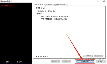 Autodesk AutoCAD 2011 中文版安装包下载及 AutoCAD 2011 图文安装教程​_CAD_13